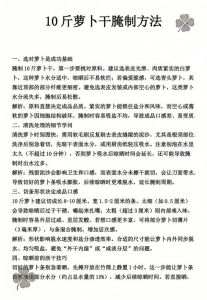 腌制萝卜10斤配料表_腌萝卜留皮更脆，加盐杀水，爆香辣椒，越放越香！